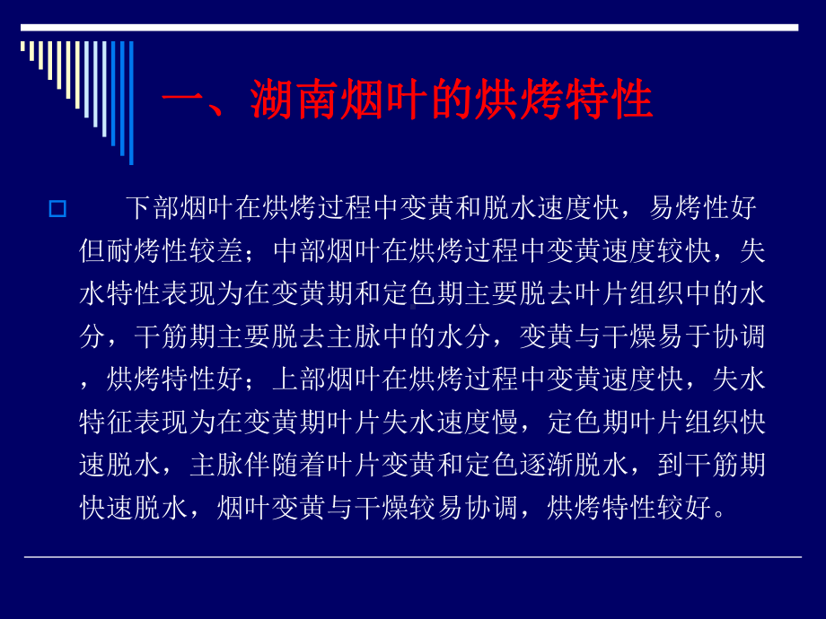 中温中湿烘烤工艺课件.ppt_第2页