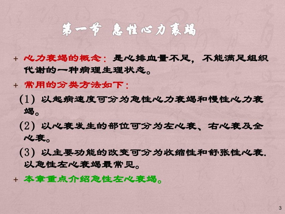 急救脏器功能衰竭课件.ppt_第3页