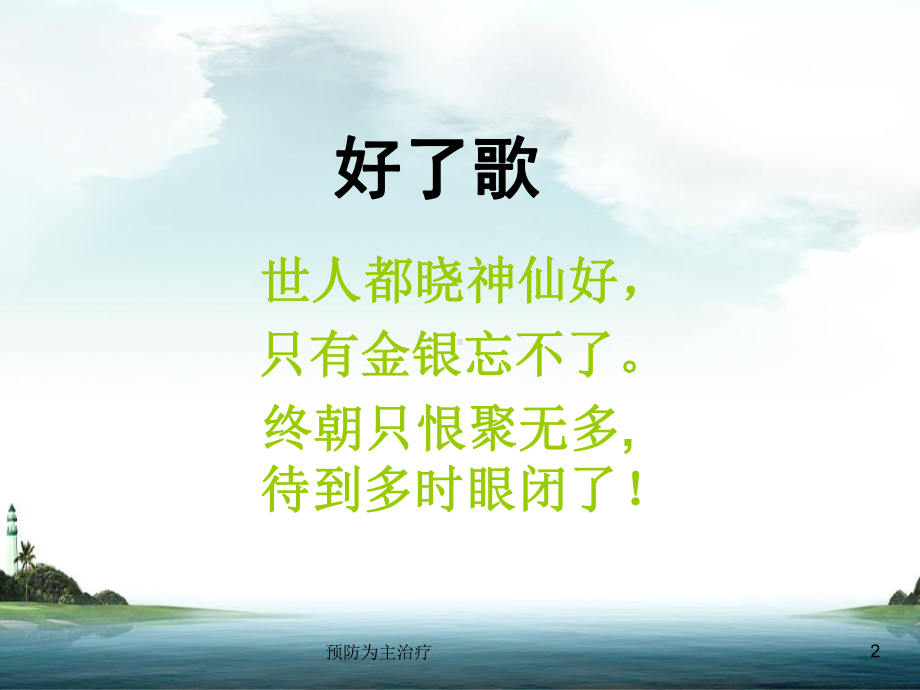 预防为主治疗课件.ppt_第2页