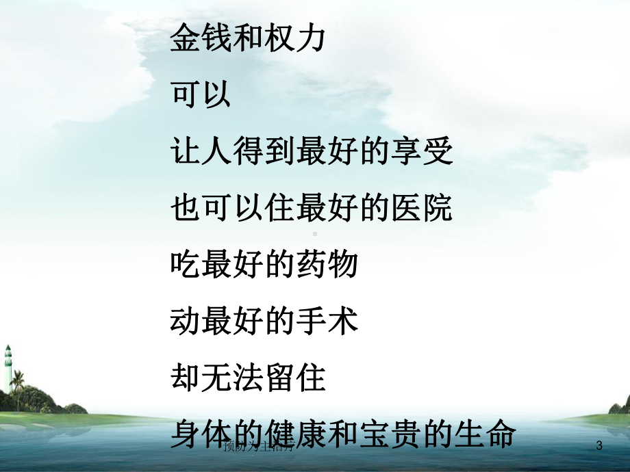 预防为主治疗课件.ppt_第3页