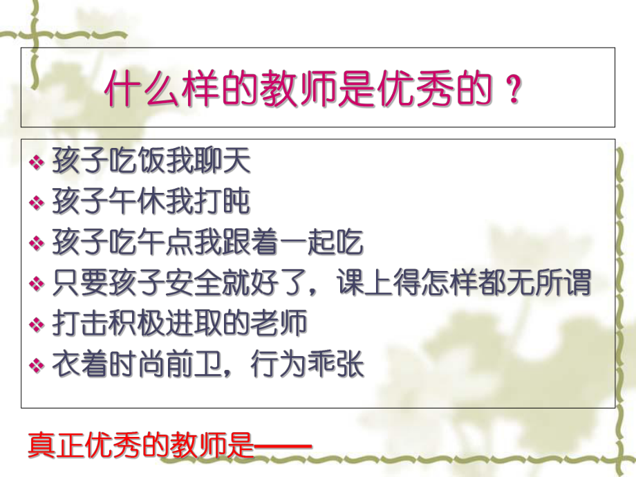 打造幼儿教师团队课件.ppt_第2页