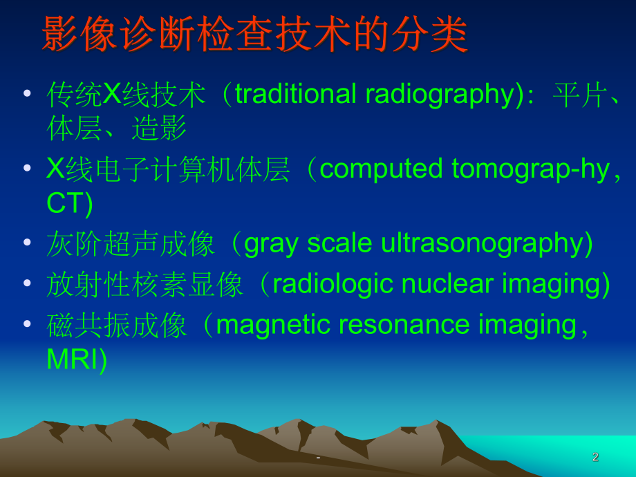 影像诊断学临床思维-课件.ppt_第2页