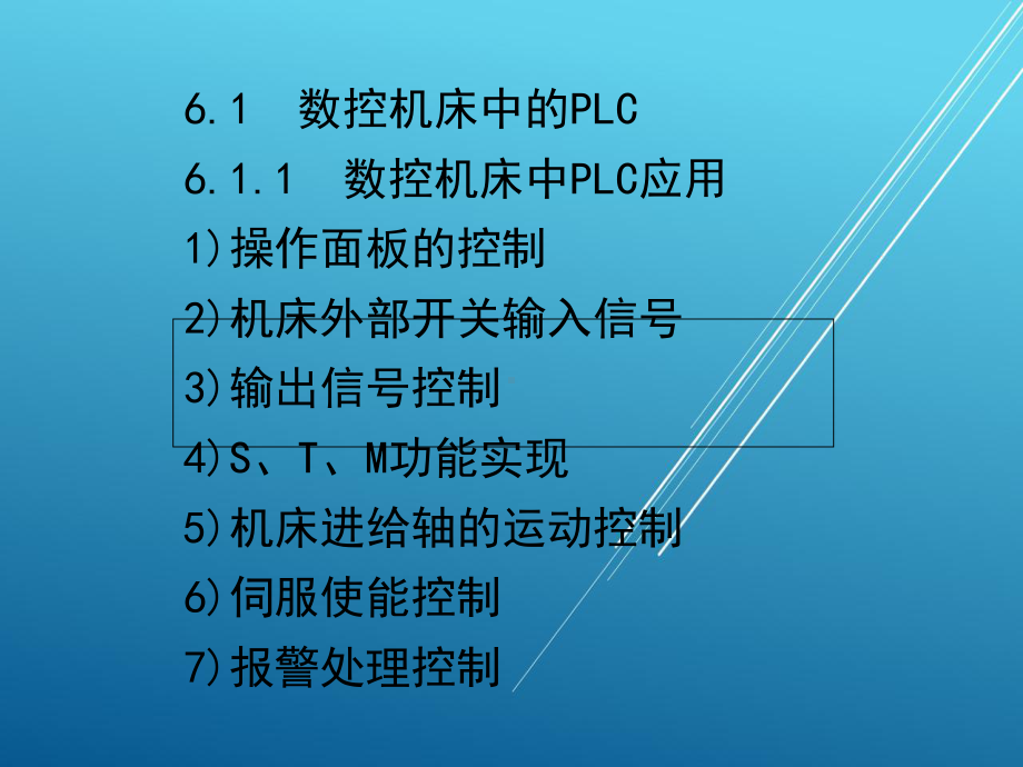 数控技术及应用第6章课件.ppt_第2页