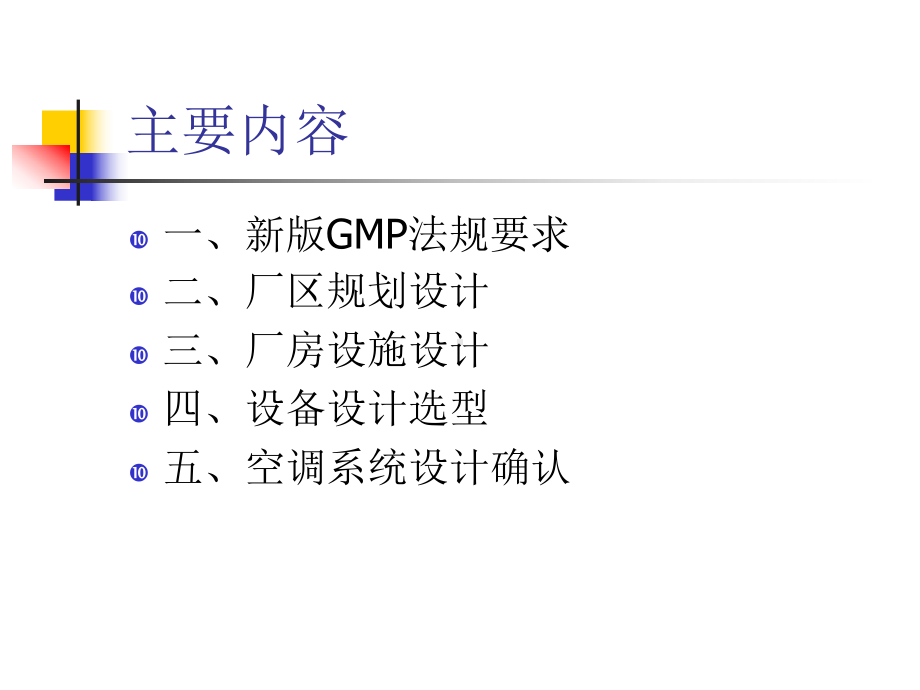 新版GMP设计确认课件.ppt_第2页