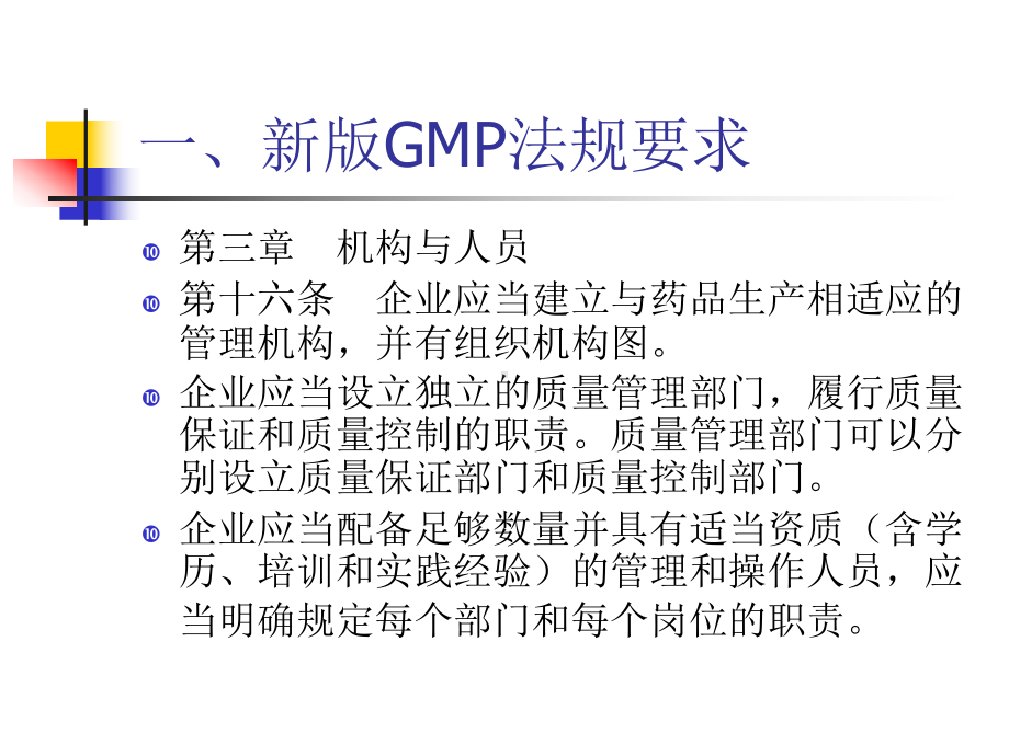 新版GMP设计确认课件.ppt_第3页