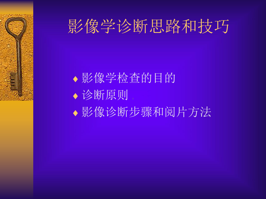 影像学诊断思路和技巧课件.ppt_第3页