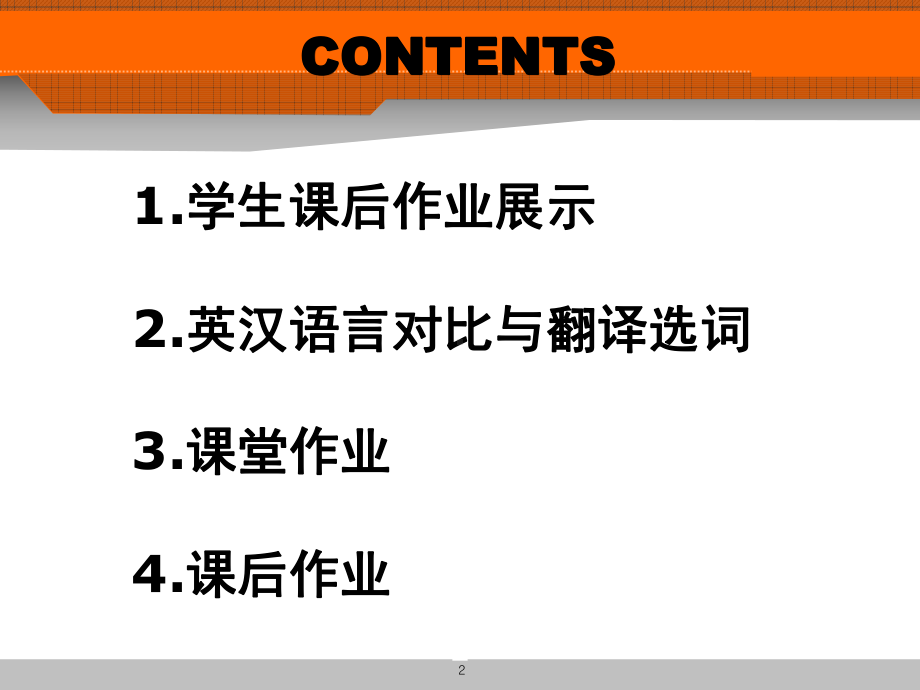 汉英翻译选词问题英汉词语对比与翻译选词课件.ppt_第2页