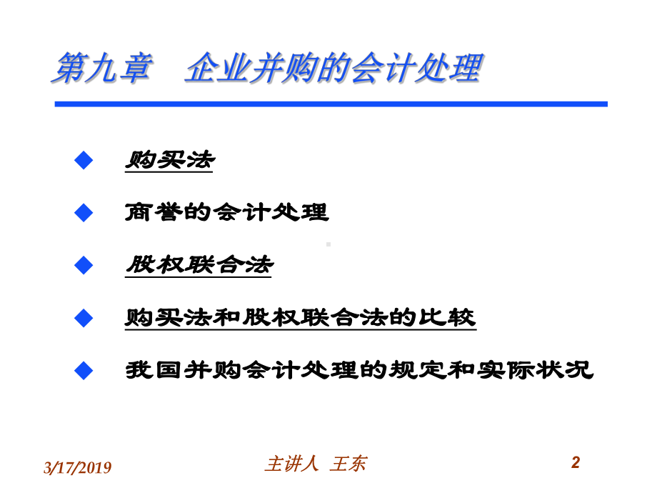 并购会计处理课件.ppt_第2页