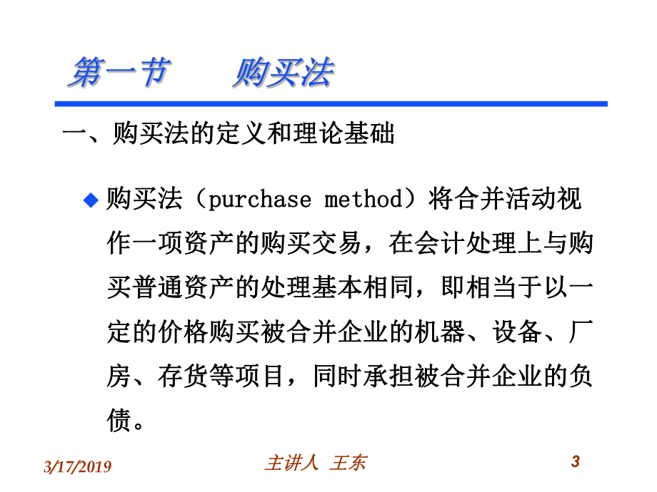 并购会计处理课件.ppt_第3页