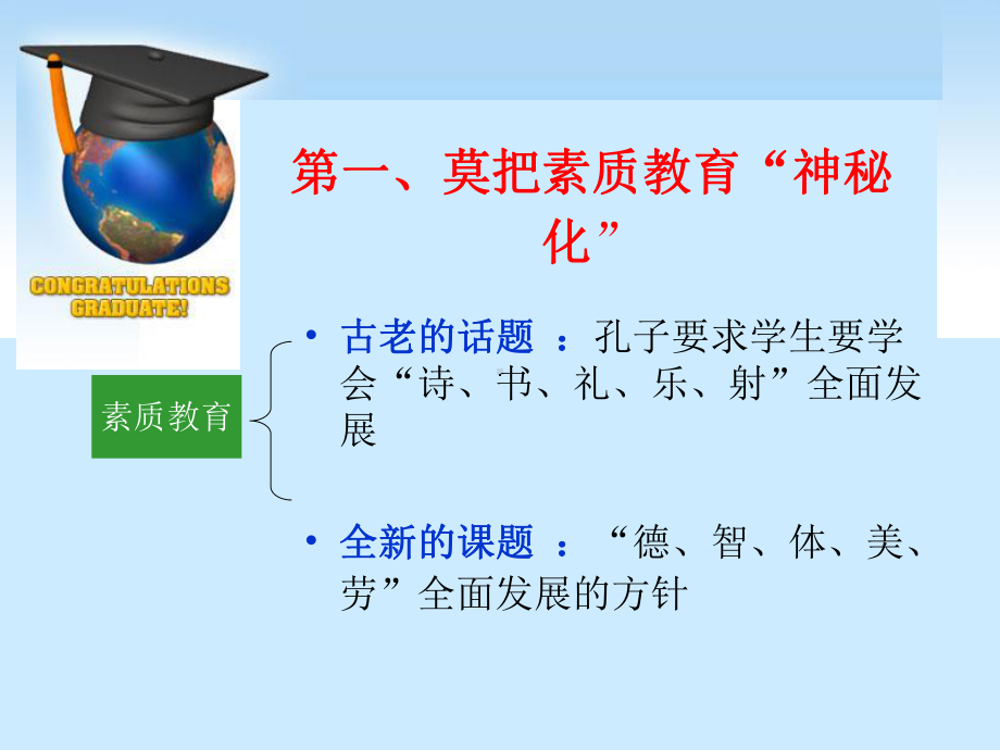 由实施素质教育引发的几点思考课件.ppt_第3页