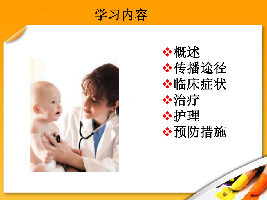 预防婴幼儿轮状病毒性腹泻课件.ppt_第2页