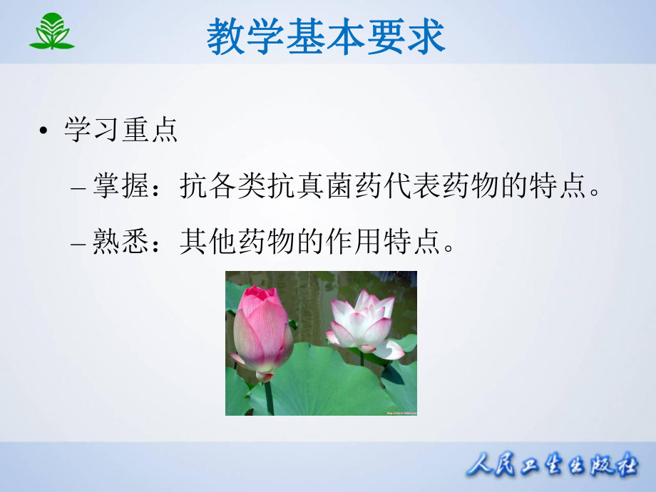 第-43-章-抗真菌药课件.ppt_第3页