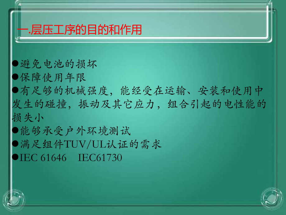 层压机工艺设备简介(-64张)课件.ppt_第3页