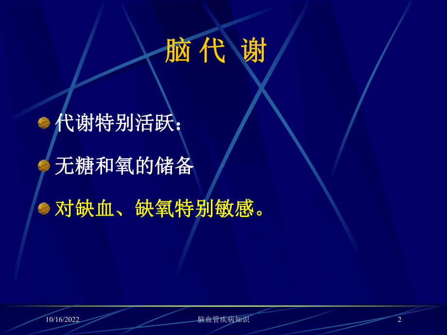 脑血管疾病知识培训课件.ppt_第2页