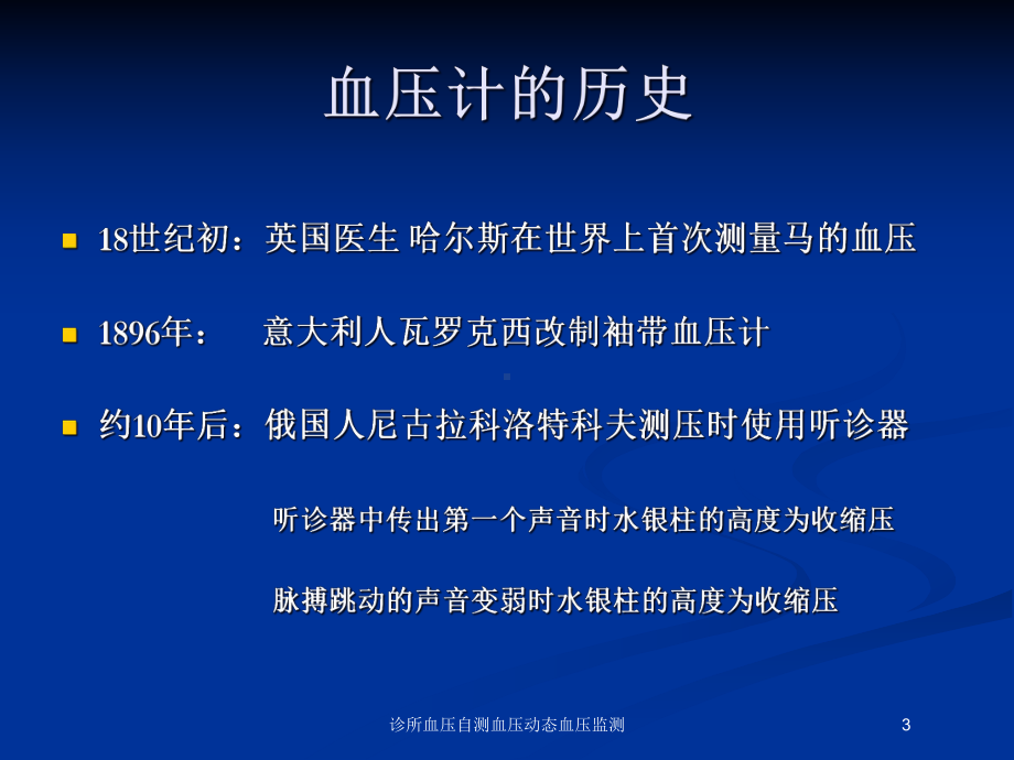 诊所血压自测血压动态血压监测培训课件.ppt_第3页