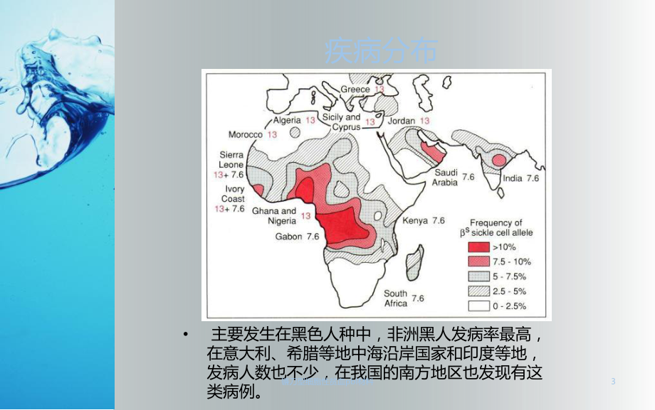 镰刀型细胞性贫血pbl材料课件.ppt_第3页