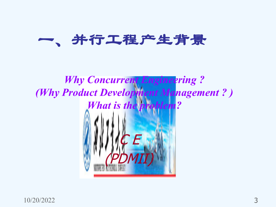 并行工程的提出和发展课件.ppt_第3页