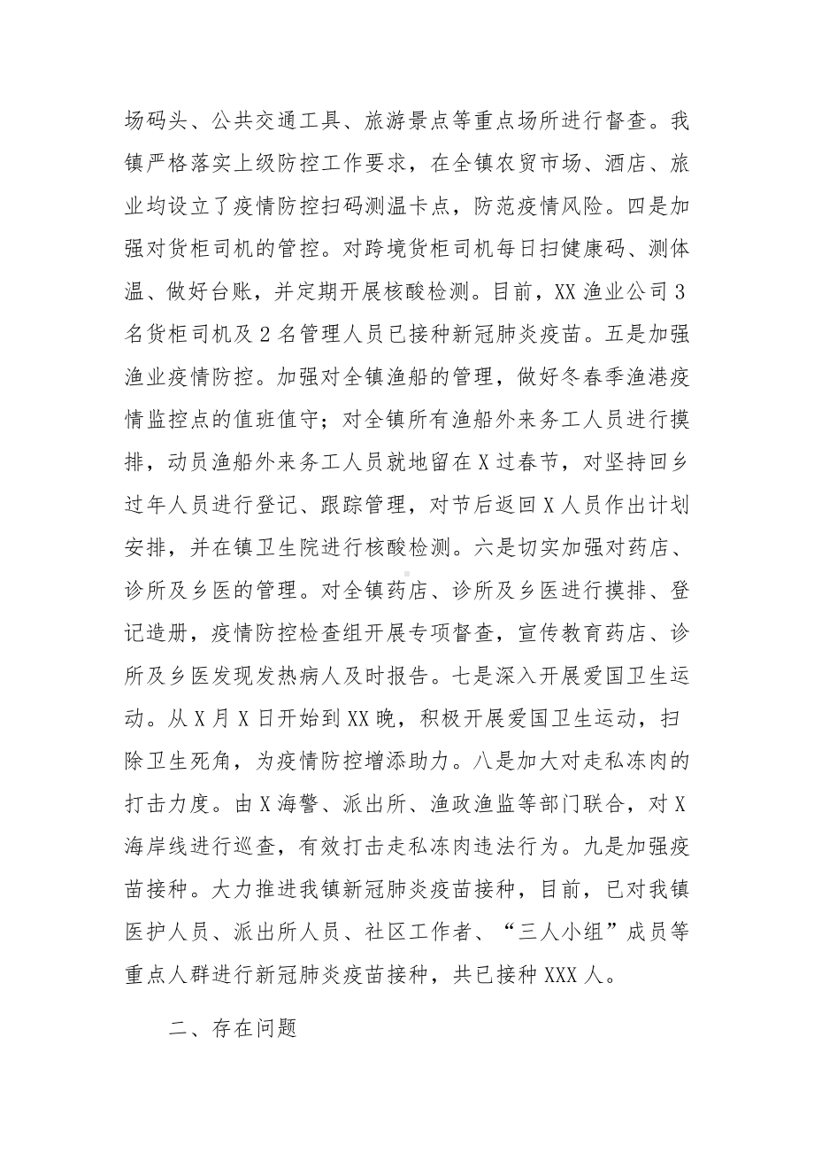 单位关于疫情防控措施的汇报3篇.docx_第3页