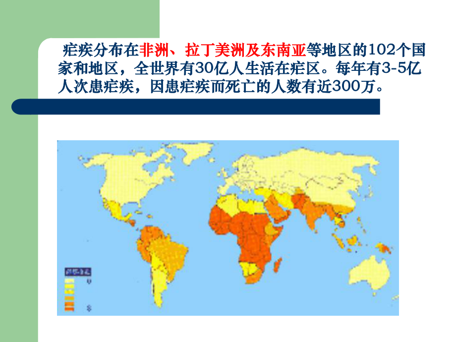 临床药理学抗疟药课件.ppt_第3页