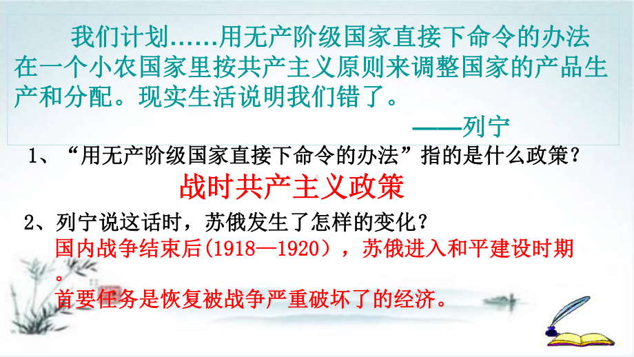 部编版初中历史《苏联的社会主义建设》优质课件1.ppt_第3页