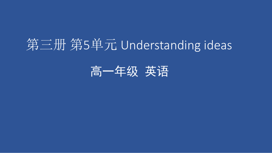 Unit 5 What an adventureUnderstanding ideas（ppt课件）(共50张PPT)-2022新外研版（2019）《高中英语》必修第三册.pptx_第1页