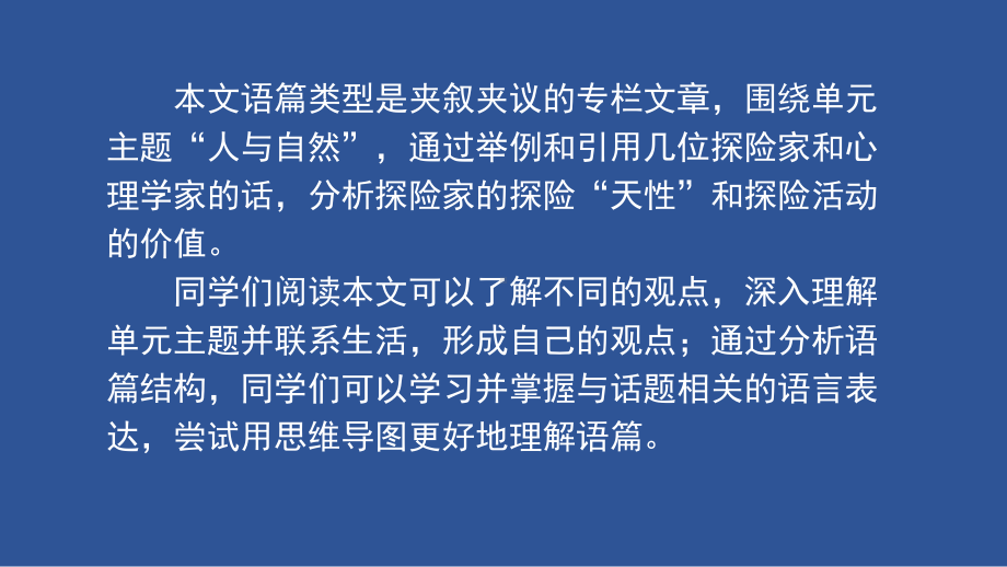 Unit 5 What an adventureUnderstanding ideas（ppt课件）(共50张PPT)-2022新外研版（2019）《高中英语》必修第三册.pptx_第3页