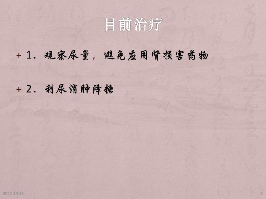 血液透析个案护理参考课件.ppt_第3页