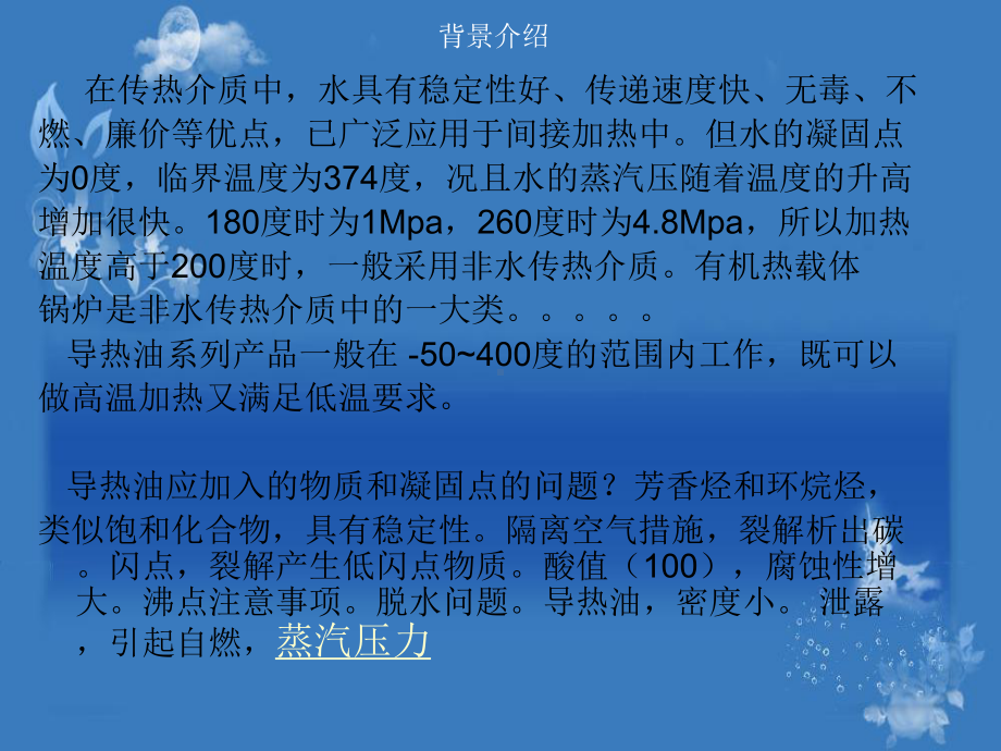 有机热载体锅炉(内部培训)课件.ppt_第3页