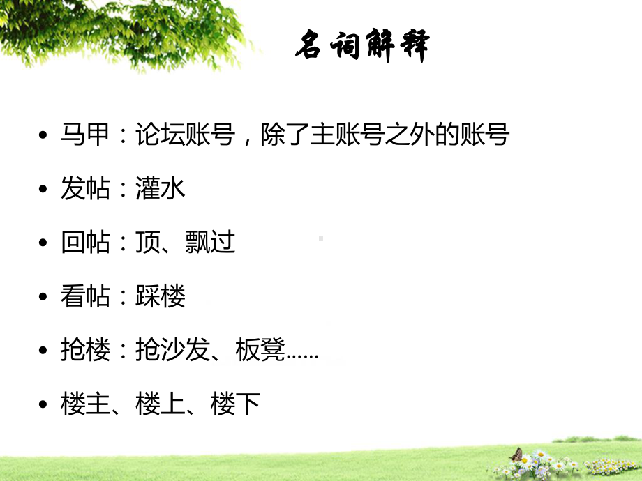 实训五-社区营销(论坛)课件.ppt_第3页