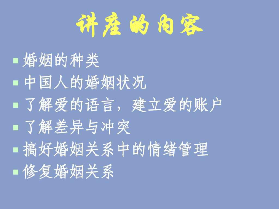 幸福的婚姻家庭课件.ppt_第2页