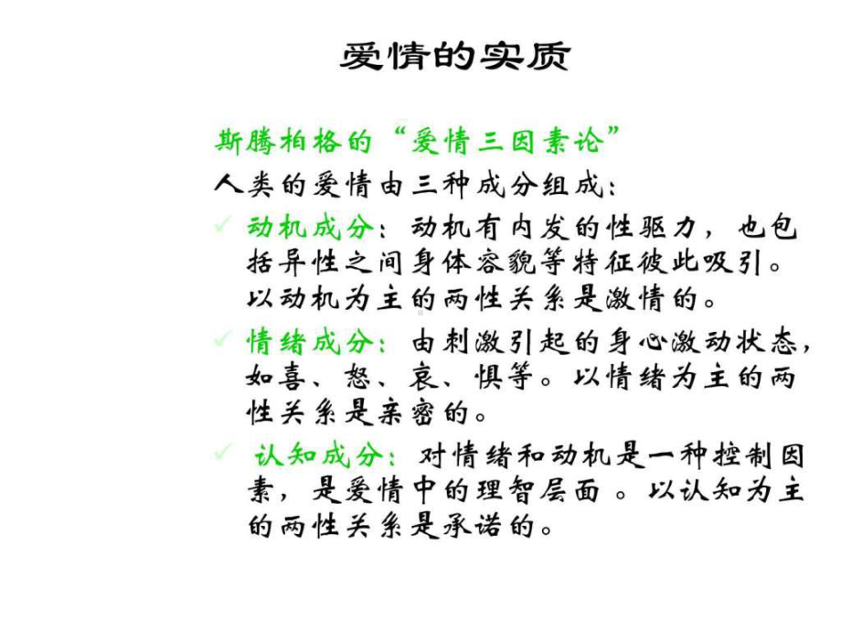 幸福的婚姻家庭课件.ppt_第3页