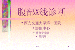 胃肠X线诊断课件.ppt