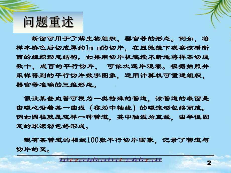 血管的三维重建数学建模最全课件.ppt_第2页