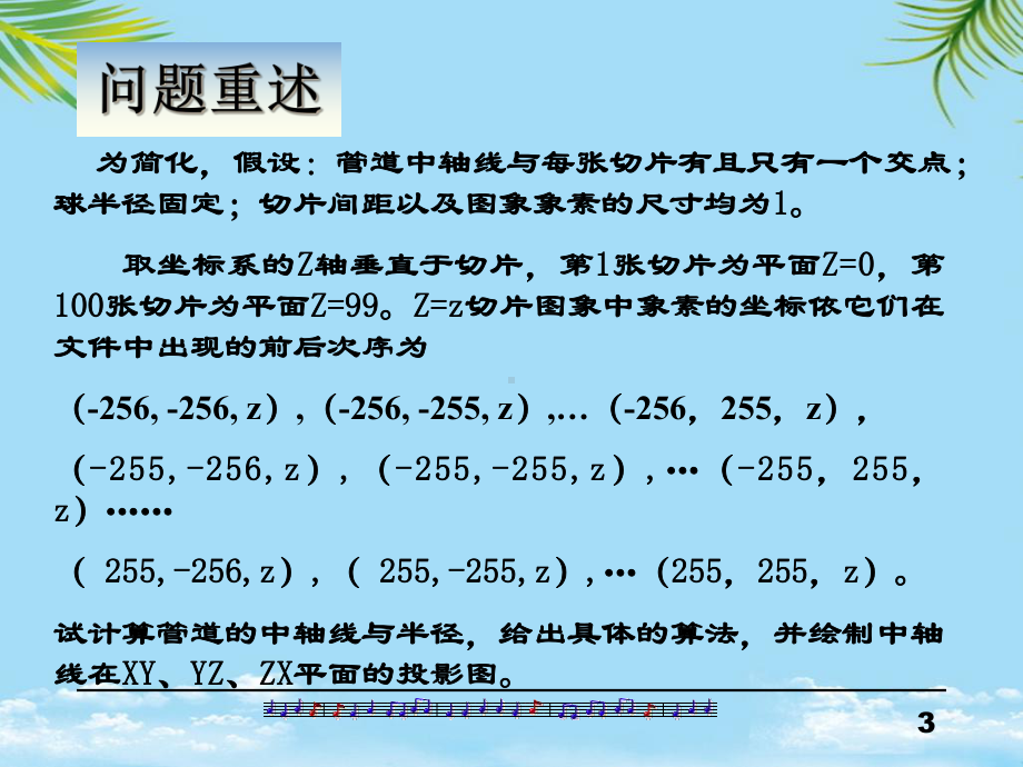 血管的三维重建数学建模最全课件.ppt_第3页