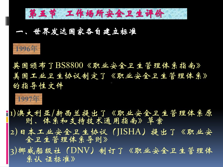 工作场所安全卫生评价-课件.ppt_第1页