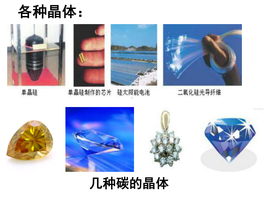 人教化学选修3第三章第二节-分子晶体和原子晶体(共24张)课件.ppt_第3页