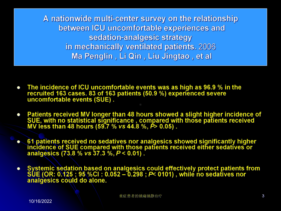 重症患者的镇痛镇静治疗培训课件.ppt_第3页