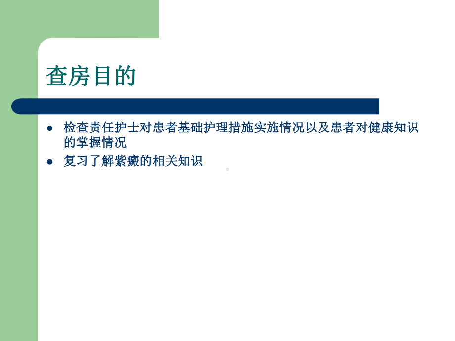 过敏性紫癜教学查房课件.ppt_第2页