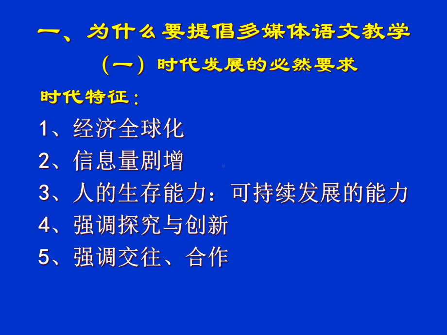 语文多媒体教学的思考与实践课件.ppt_第3页