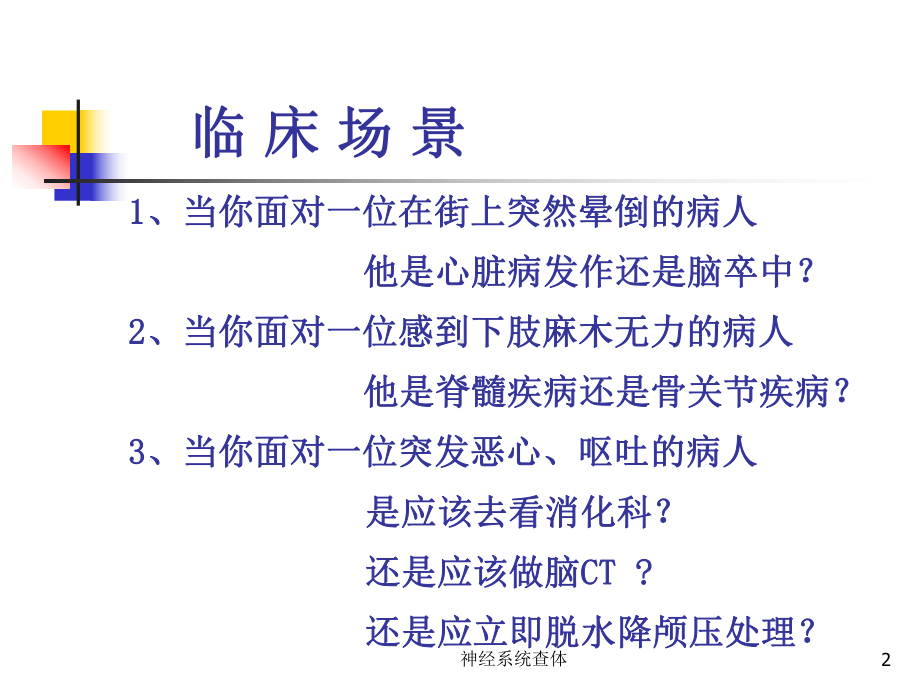 神经系统查体培训课件1.ppt_第2页