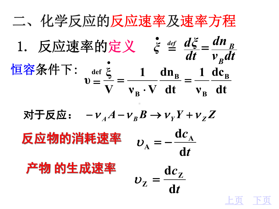 物理化学11小结例题和作业课件.ppt_第2页