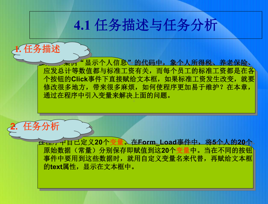 学习情境二：功能模块设计课件.ppt_第3页