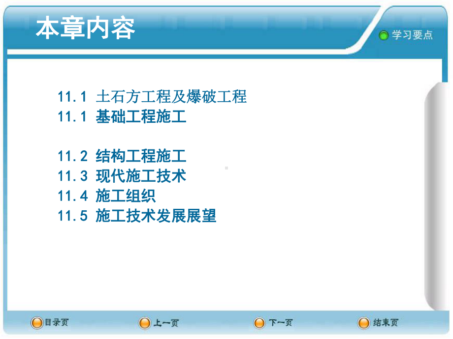 建筑专业土木工程设计及施工课件.ppt_第3页