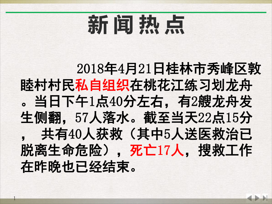 防溺水教育主题班会完美课课件.pptx_第1页