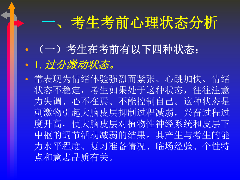 如何以最佳的心理状态迎接中考课件.pptx_第2页