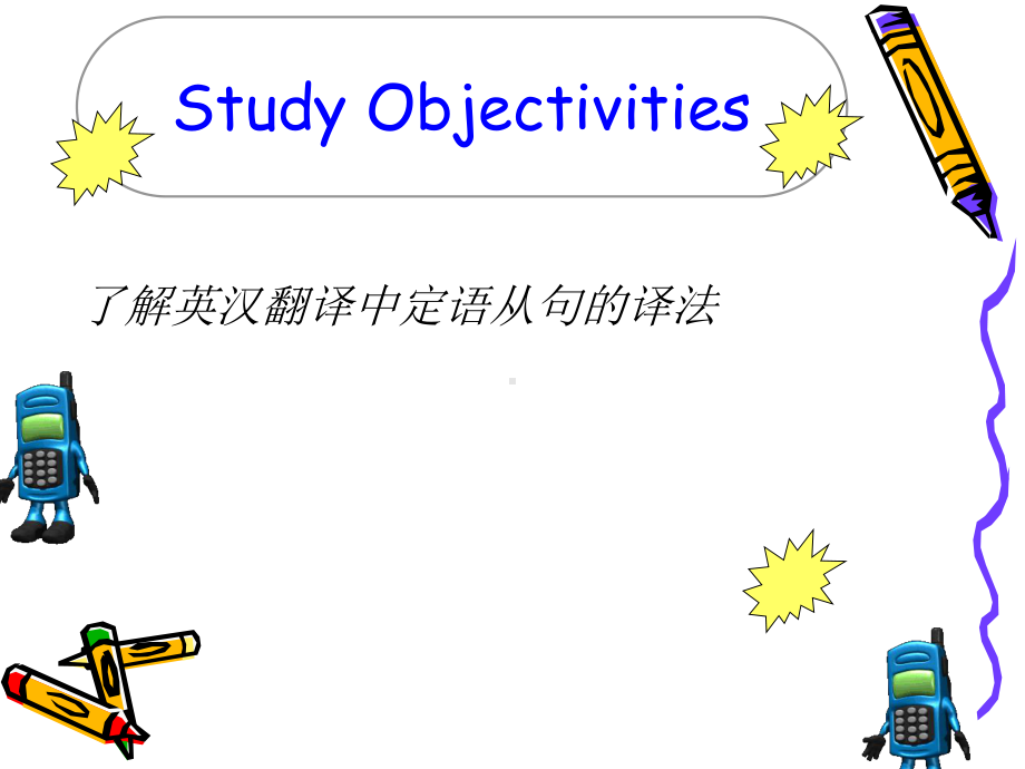 定语从句的译法概要课件.ppt_第3页