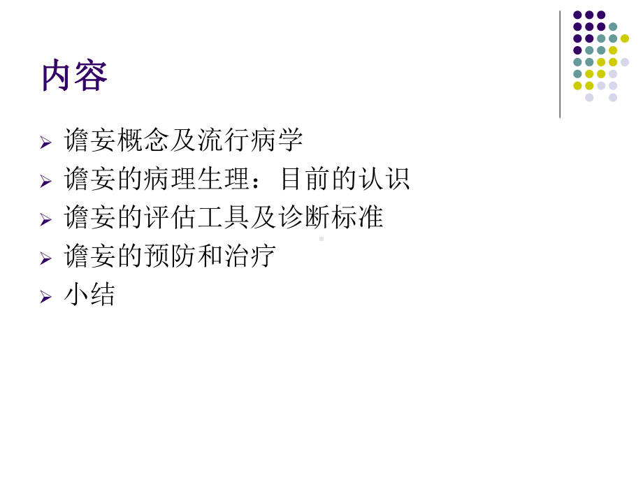 心脏手术病人的谵妄--评估与治疗课件.ppt_第2页