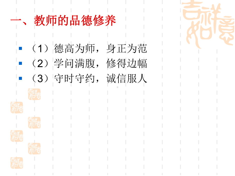 学校礼仪培训课件(-127张).ppt_第3页