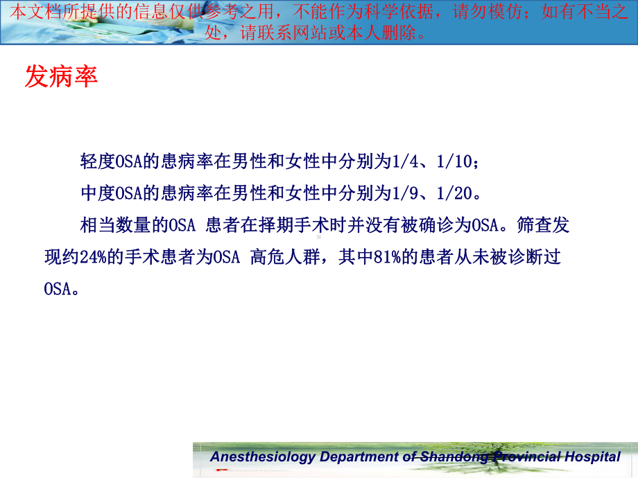阻塞性睡眠呼吸暂停综合征患者的麻醉管理培训课件.ppt_第2页