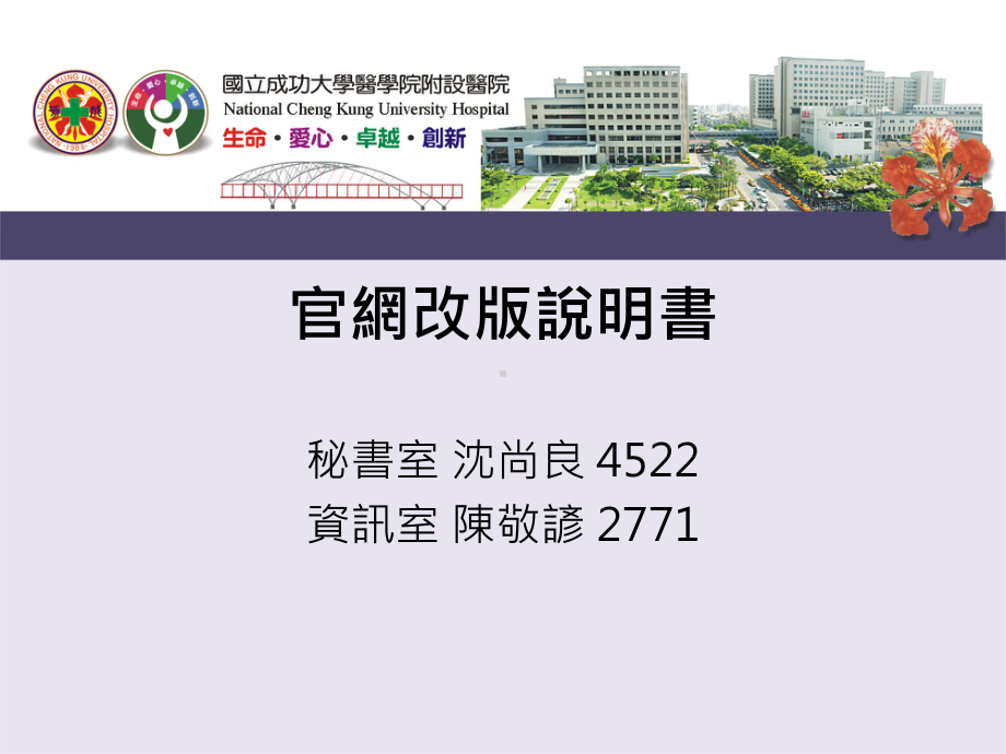 新增前导页-成大医院-成功大学课件.ppt_第1页